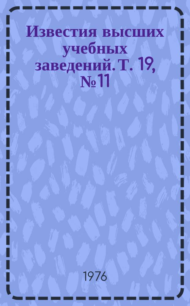Известия высших учебных заведений. Т. 19, № 11 : Радиоастрономия