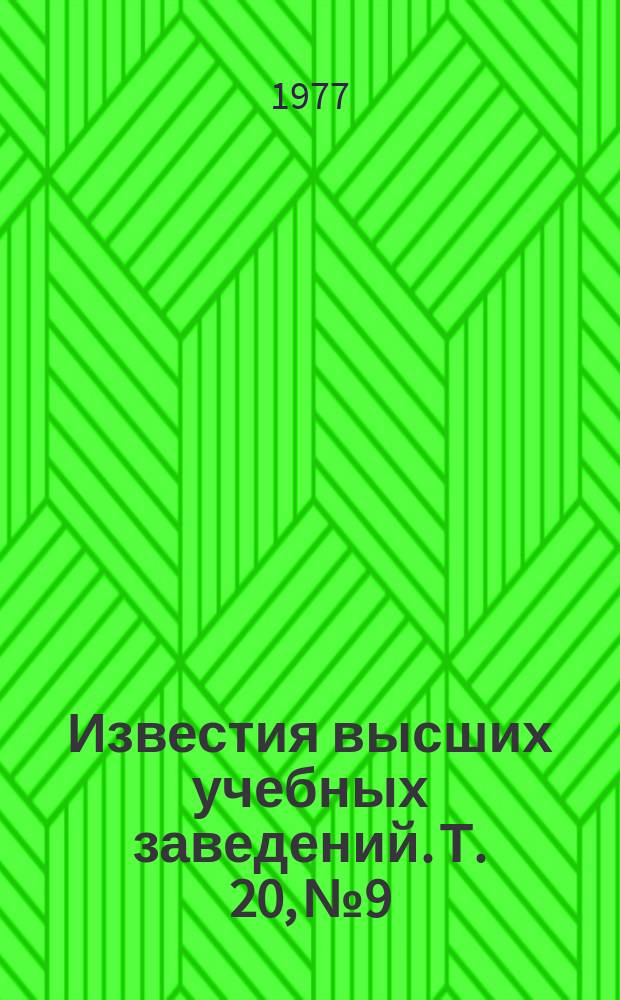 Известия высших учебных заведений. Т. 20, № 9 : Солнечная радиоастрономия