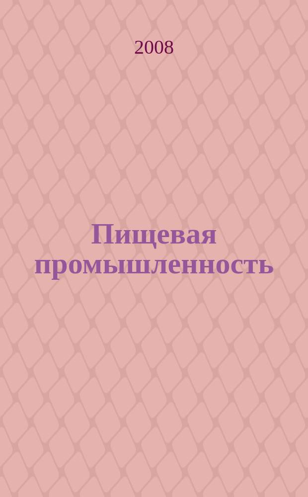 Пищевая промышленность: бухгалтерский учет и налогообложение : приложение к журналу "Актуальные вопросы бухгалтерского учета и налогообложения" журнал. 2008, № 2