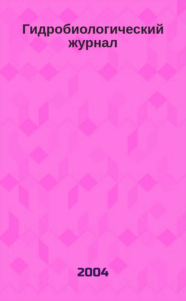 Гидробиологический журнал : Орган Отд-ния общей биологии Акад. наук УССР. Т. 40, № 2