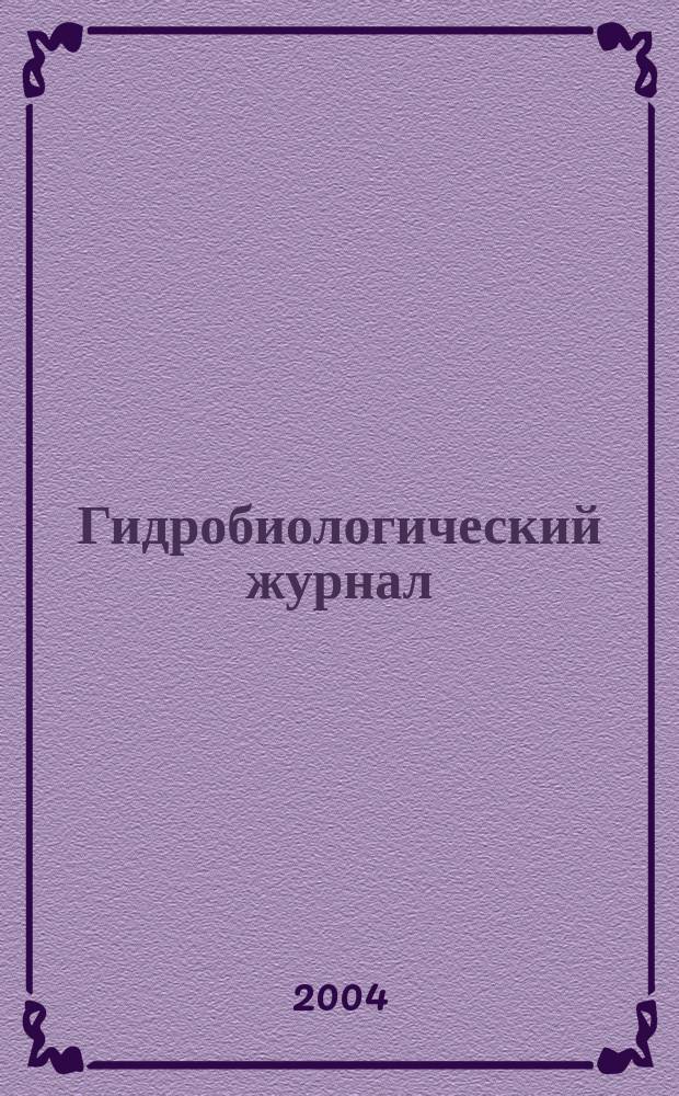 Гидробиологический журнал : Орган Отд-ния общей биологии Акад. наук УССР. Т. 40, № 5