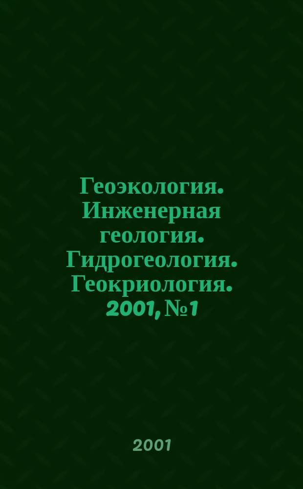 Геоэкология. Инженерная геология. Гидрогеология. Геокриология. 2001, № 1