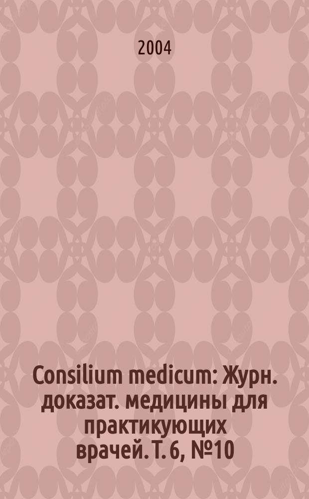 Consilium medicum : Журн. доказат. медицины для практикующих врачей. Т. 6, № 10 : Болезни дыхательной системы