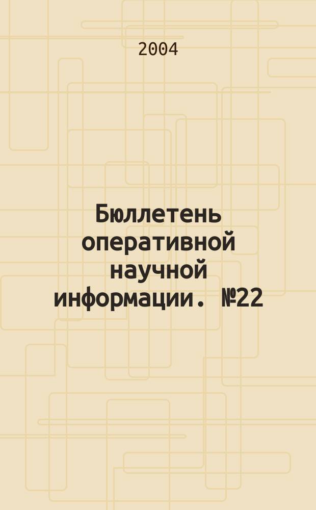 Бюллетень оперативной научной информации. № 22 : Разработка методов записи активности пользователя ЭВМ и их реализация в системе BB Flash Back