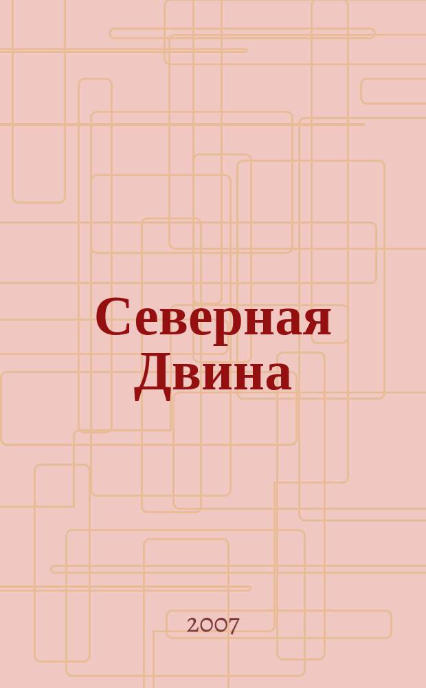 Северная Двина : Информ.-метод. журн. Арханг. обл. ин-та переподгот. и повышения квалификации работников образования. 2007, 2 : "Образование" 2007 Архангельская область. Школы и учителя победители