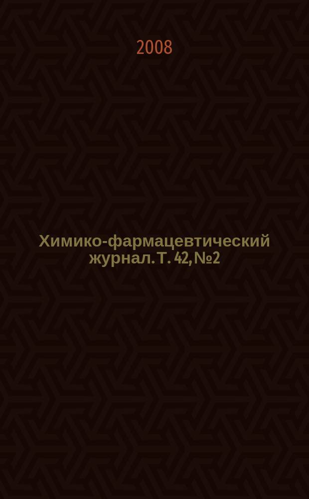 Химико-фармацевтический журнал. Т. 42, № 2
