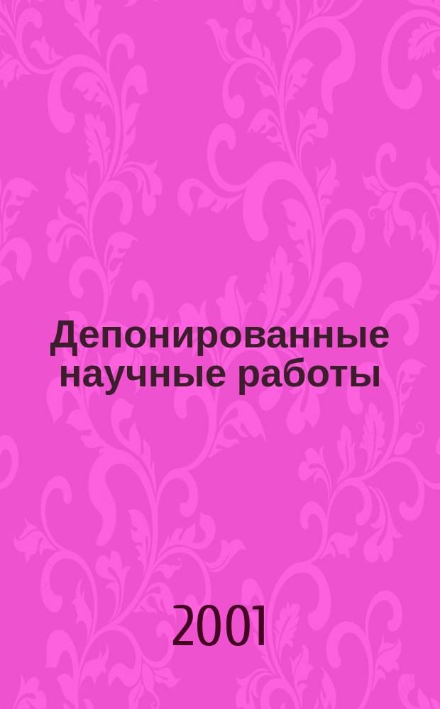Депонированные научные работы : Ежемес. библиогр. указ. 2001, №4(350)