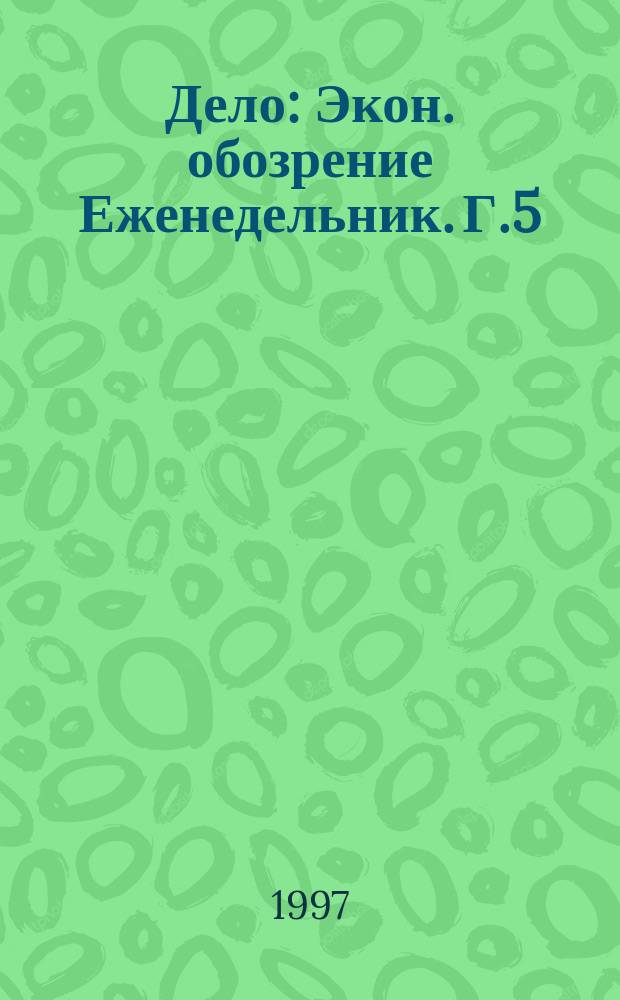 Дело : Экон. обозрение Еженедельник. Г.5/6 1997, №16(216) : Банки