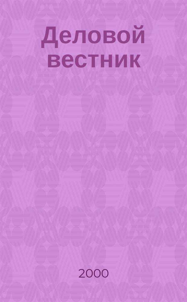 Деловой вестник : Диалог бизнеса и власти в соврем. России. 2000, №6
