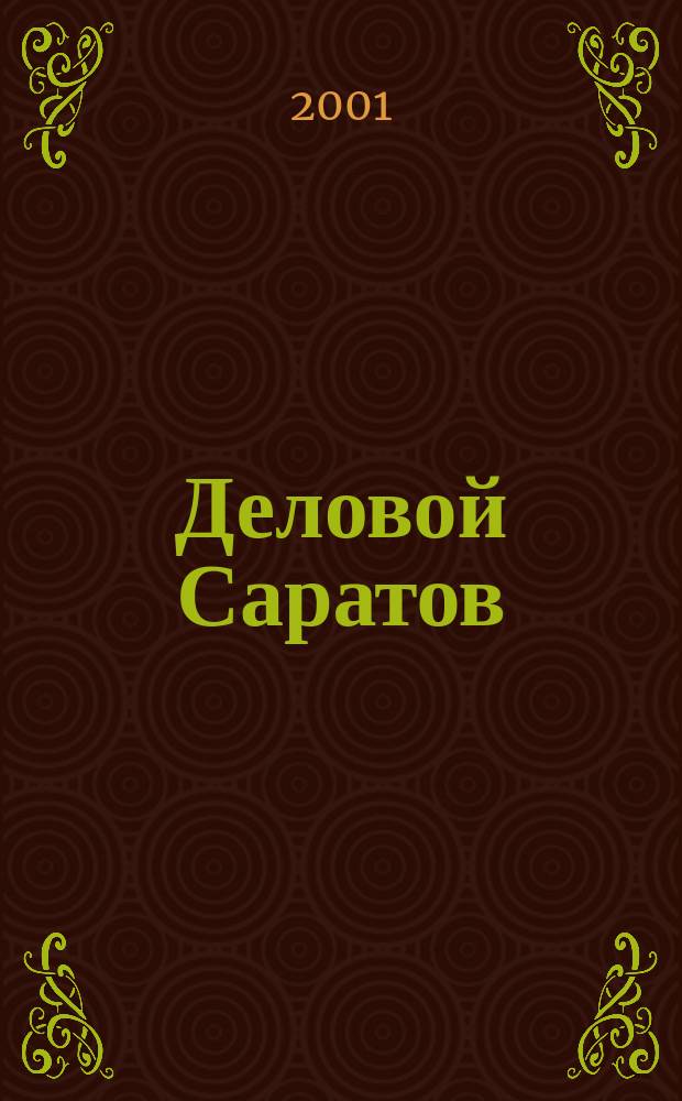 Деловой Саратов = Business Saratov