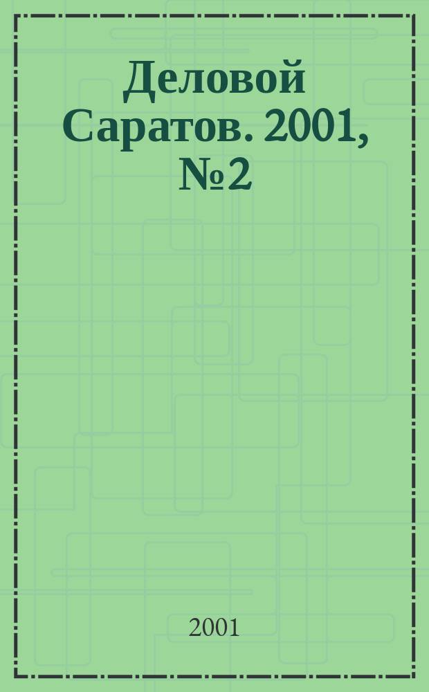 Деловой Саратов. 2001, №2(19)