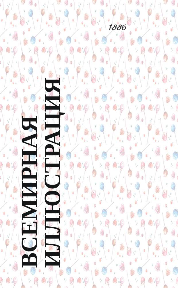 Всемирная иллюстрация : Еженед. илл. журнал. Т.36, №32(916)