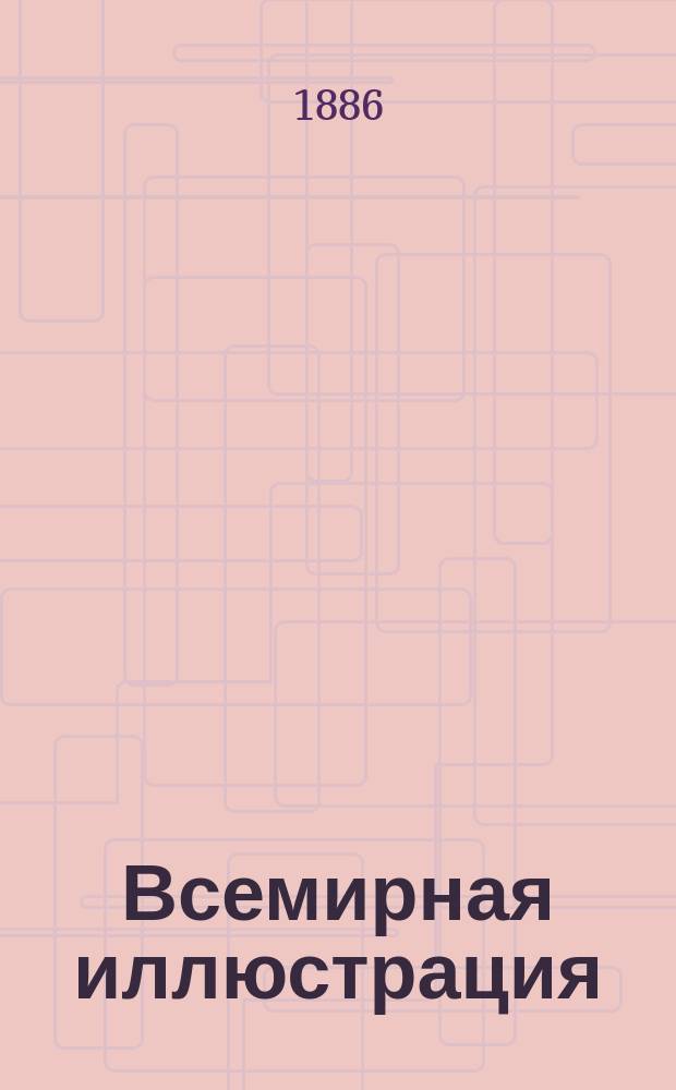 Всемирная иллюстрация : Еженед. илл. журнал. Т.36, №45(929)