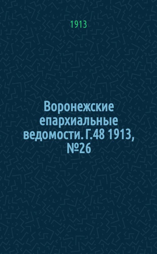 Воронежские епархиальные ведомости. Г.48 1913, №26