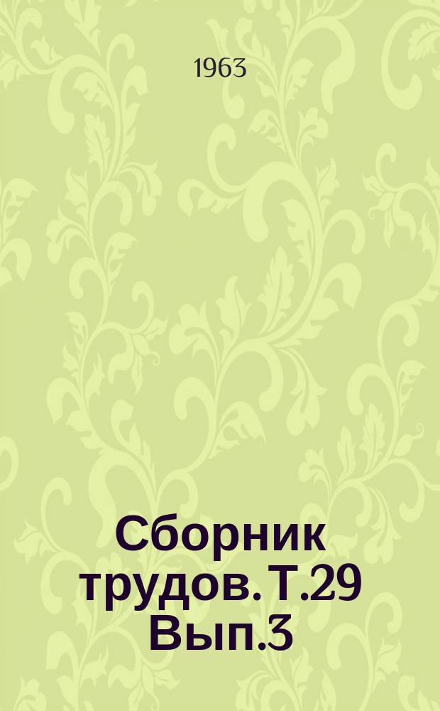 Сборник трудов. Т.29 Вып.3 : Вопросы механизации лесохозяйственных работ