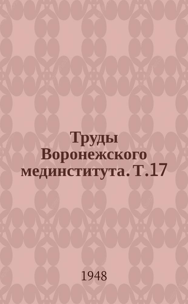 Труды Воронежского мединститута. Т.17 : Болезни органов дыхания у детей