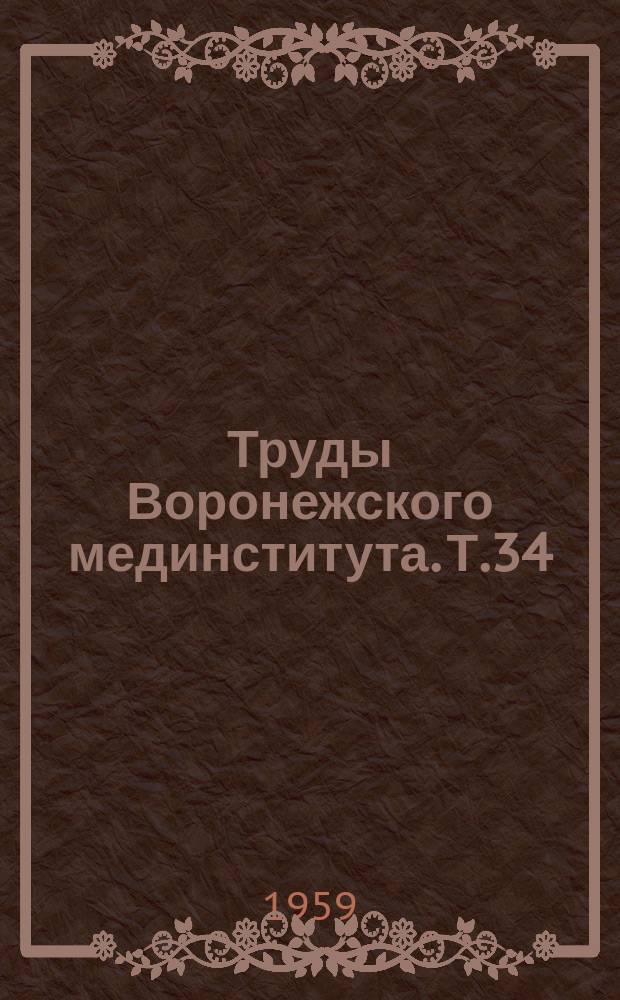 Труды Воронежского мединститута. Т.34 : Сборник работ по урологии