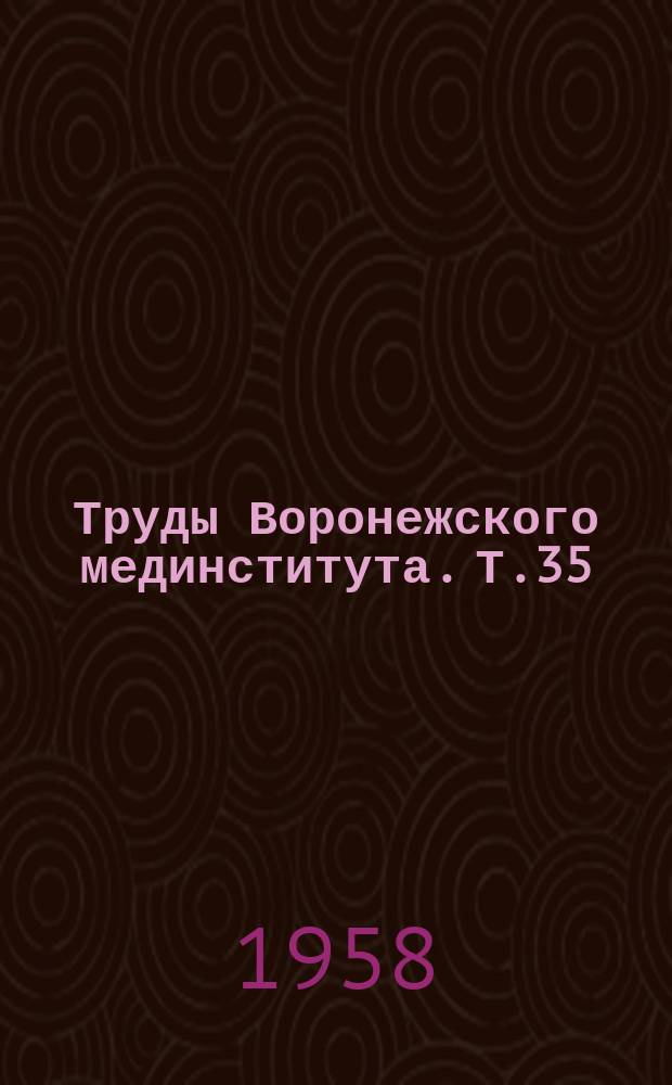 Труды Воронежского мединститута. Т.35 : Гигиеническая характеристика сточных вод производства синтетического каучука и вопросы их очистки