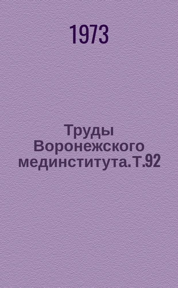 Труды Воронежского мединститута. Т.92 : Некоторые вопросы кардиологии. Микроэлементы