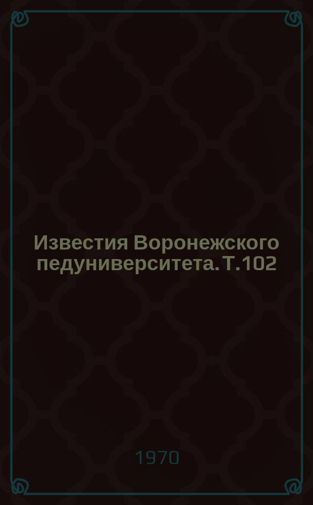 Известия Воронежского педуниверситета. Т.102 : Вопросы политэкономии капитализма и социализма