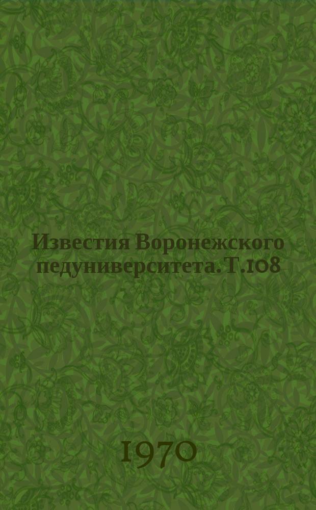 Известия Воронежского педуниверситета. Т.108 : Вопросы истории