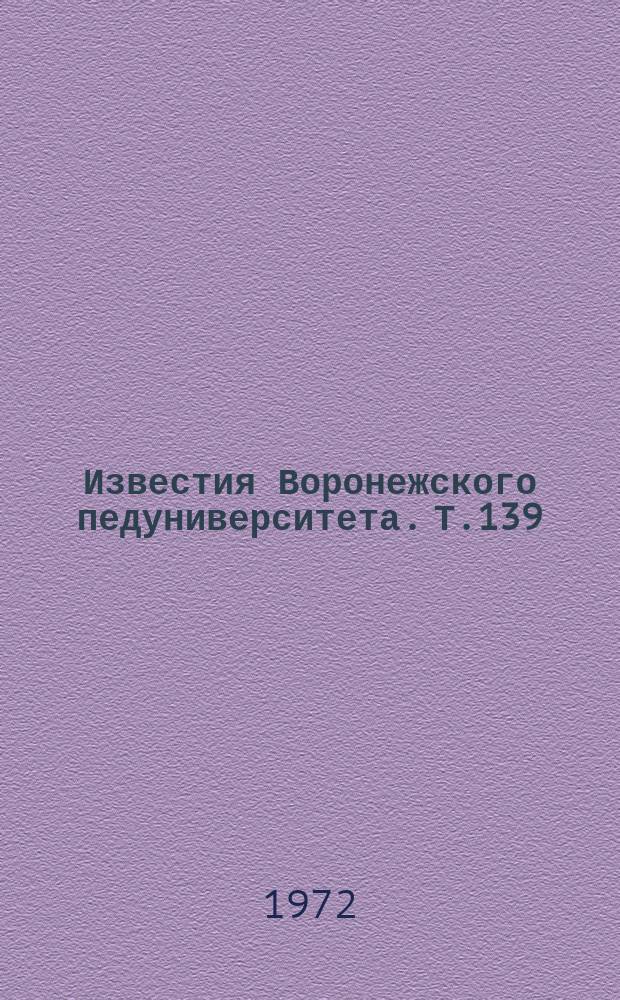 Известия Воронежского педуниверситета. Т.139 : Вопросы романо-германской филологии