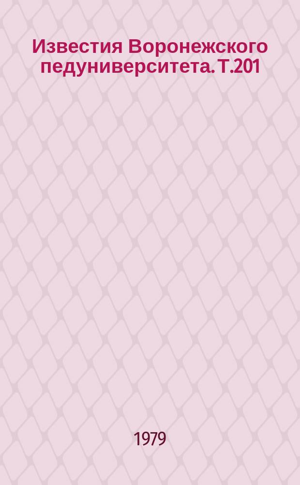 Известия Воронежского педуниверситета. Т.201 : Теория чисел