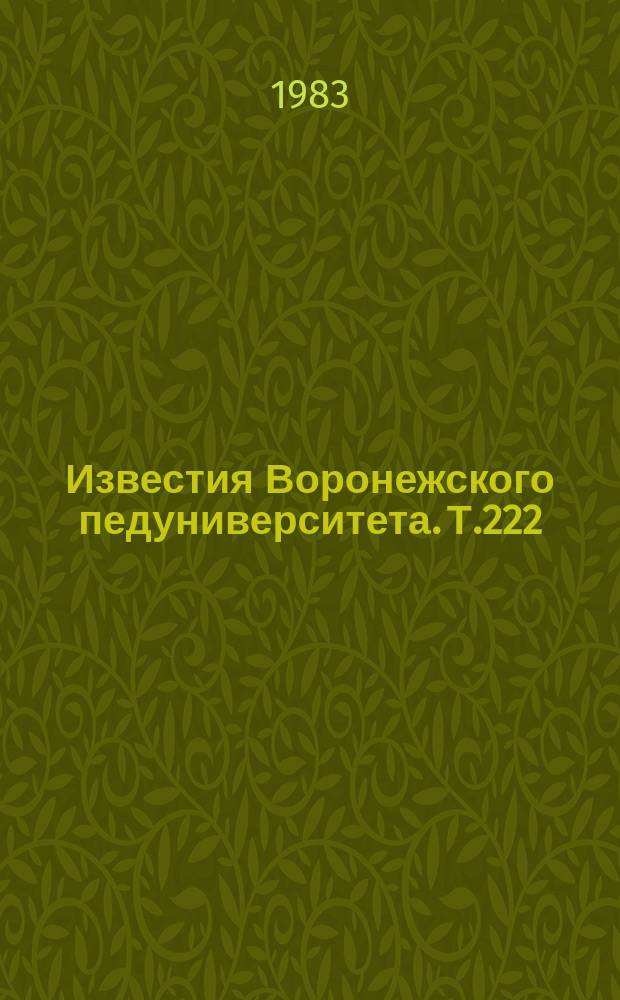 Известия Воронежского педуниверситета. Т.222 : Психологические проблемы предупреждения педагогической запущенности и правонарушений несовершеннолетних