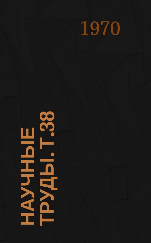 Научные труды. Т.38 : Повышение продуктивности сельскохозяйственных животных в Центрально-Черноземной зоне