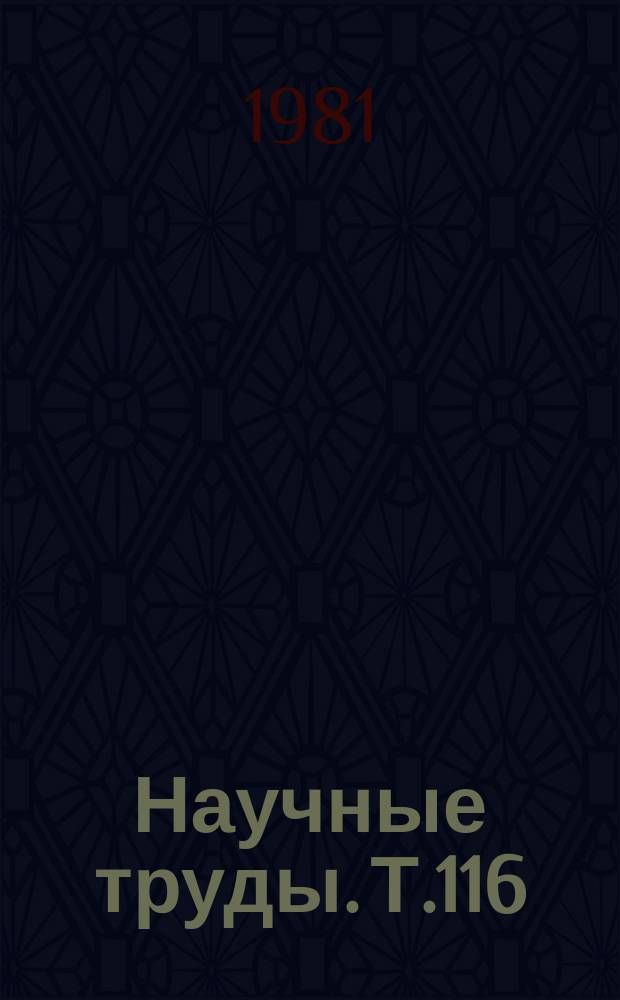 Научные труды. Т.116 : Генетические основы и методы селекции и семеноводства сельскохозяйственных растений