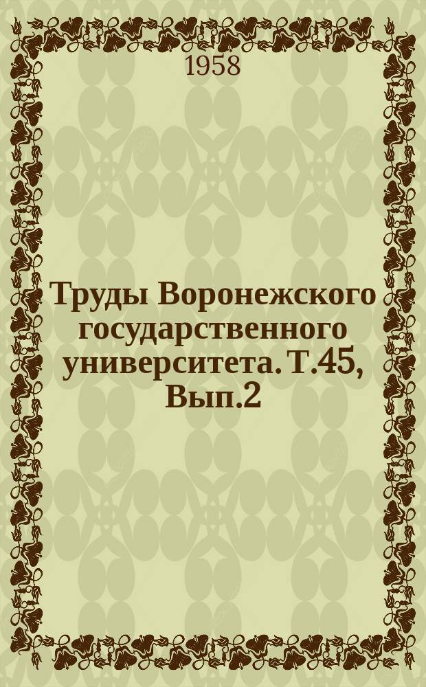 Труды Воронежского государственного университета. Т.45, Вып.2 : (Почвоведение)