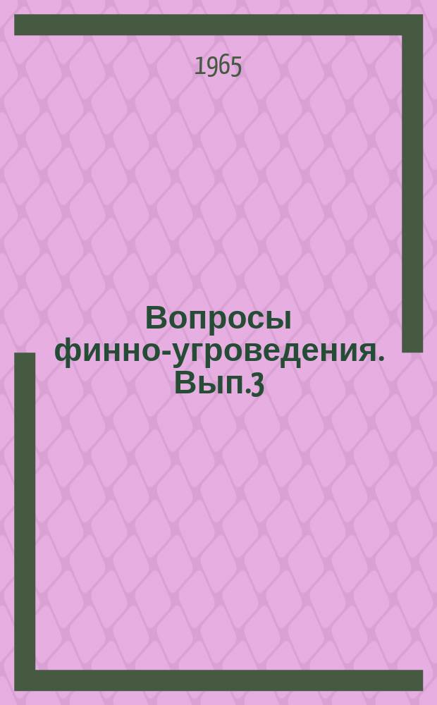 Вопросы финно-угроведения. Вып.3