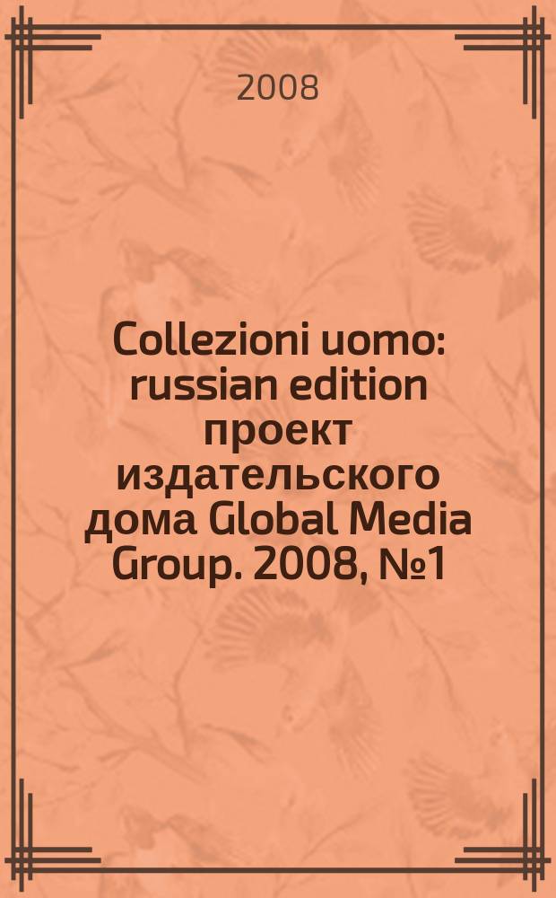Collezioni uomo : russian edition проект издательского дома Global Media Group. 2008, № 1 (10)