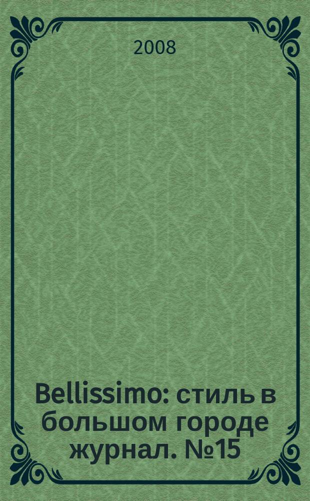 Bellissimo : стиль в большом городе журнал. № 15 (16)