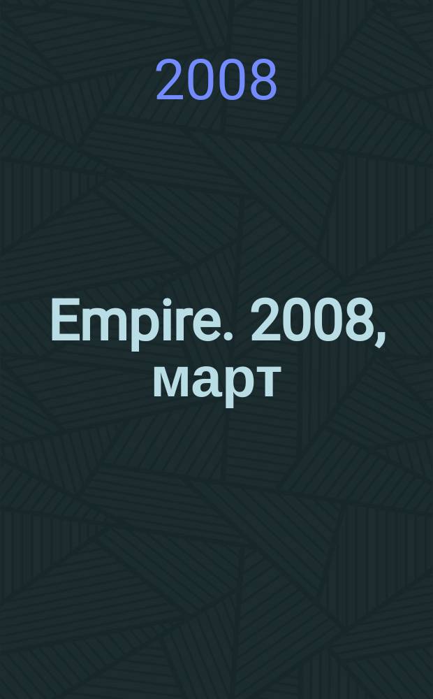 Empire. 2008, март