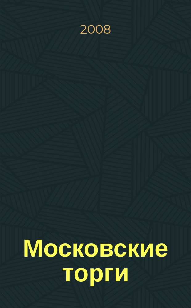 Московские торги : бюллетень оперативной информации официальное издание мэра и правительства Москвы. 2008, № 18/40 ч. 3