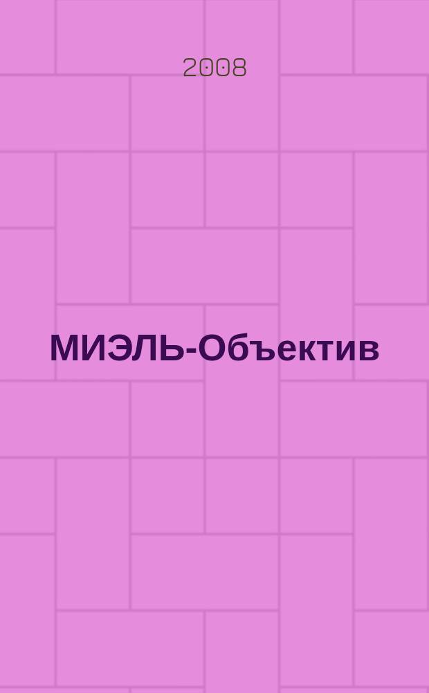 МИЭЛЬ-Объектив : Корпоративное издание для сотрудников холдинга "МИЭЛЬ"