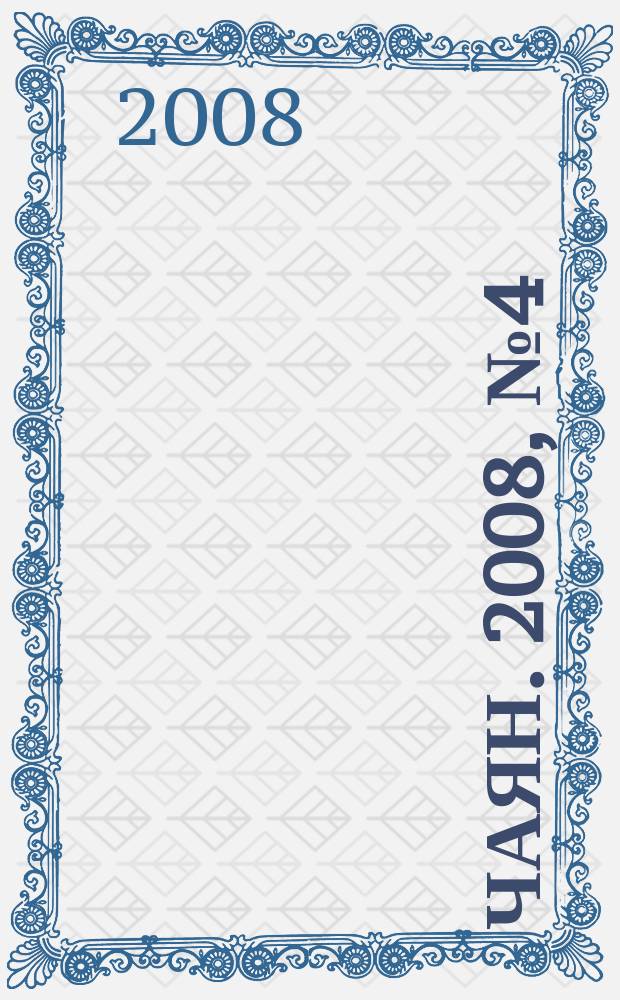 Чаян. 2008, № 4 (1648)