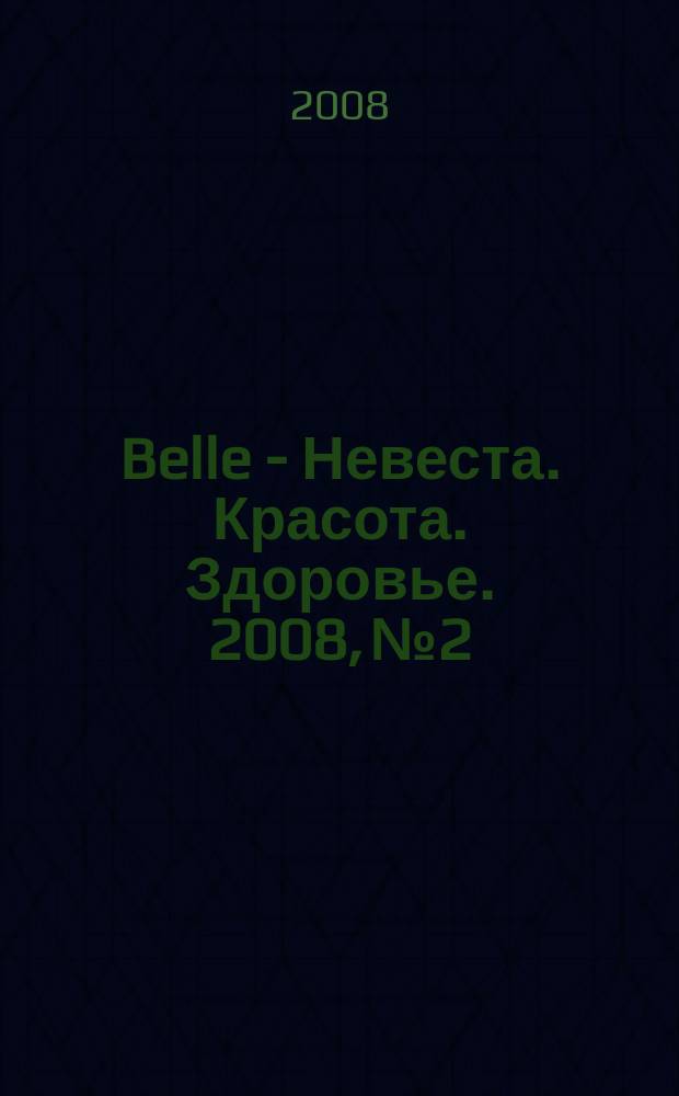 Belle - Невеста. Красота. Здоровье. 2008, № 2