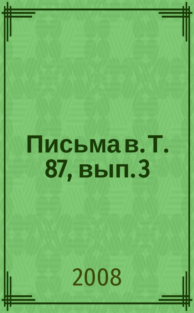 Письма в. Т. 87, вып. 3/4