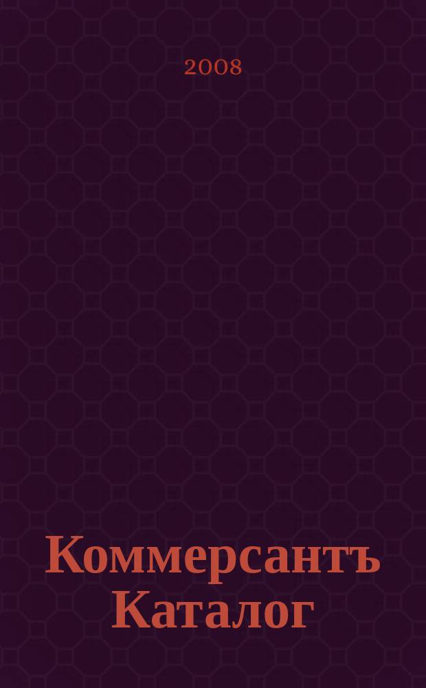 Коммерсантъ Каталог : Рекламное издание