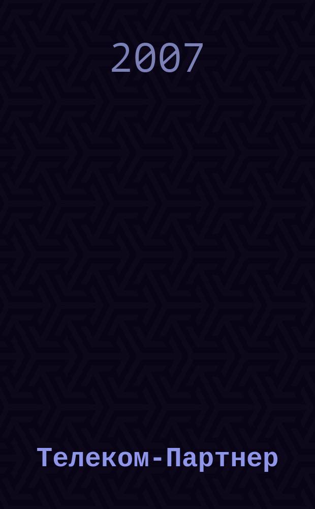 Телеком-Партнер : Читайте. Изучайте, Применяйте. Журнал для бухгалтера, юриста, руководителя