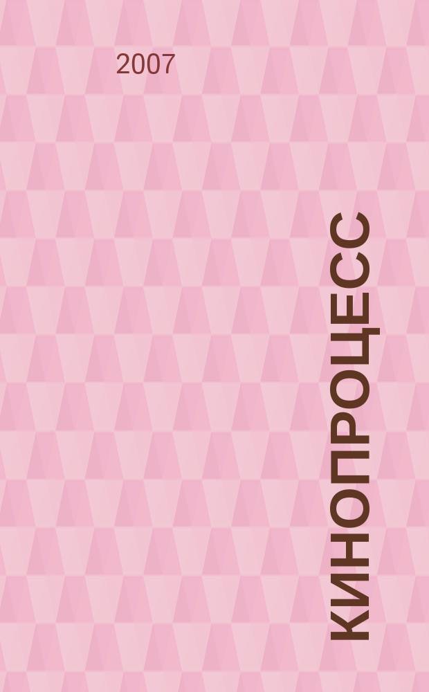 Кинопроцесс : Бюл. рос. кинематографии. 2007, № 5/6 (49)