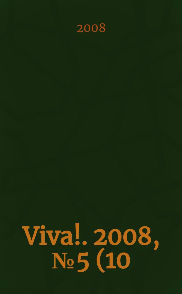 Viva !. 2008, № 5 (10)
