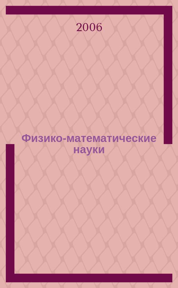 Физико-математические науки : Учен. зап. МГПИ. Вып. 4 : Математика