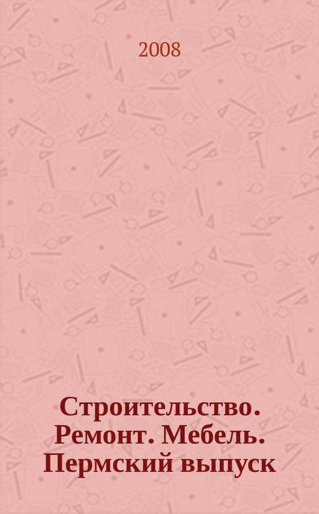 Строительство. Ремонт. Мебель. Пермский выпуск