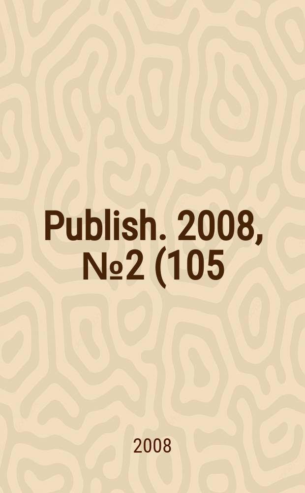 Publish. 2008, № 2 (105)