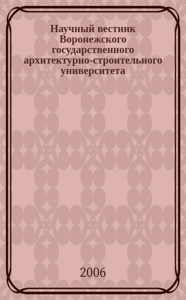 Научный вестник Воронежского государственного архитектурно-строительного университета : Науч. журн. Вып. 5