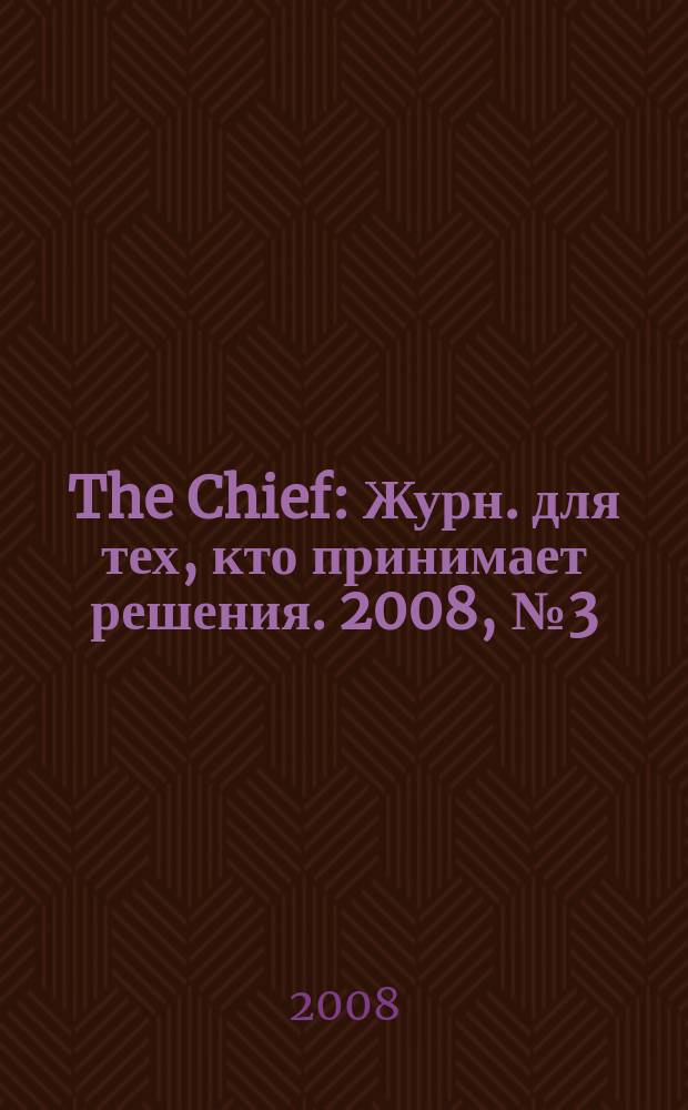The Chief : Журн. для тех, кто принимает решения. 2008, № 3 (68)