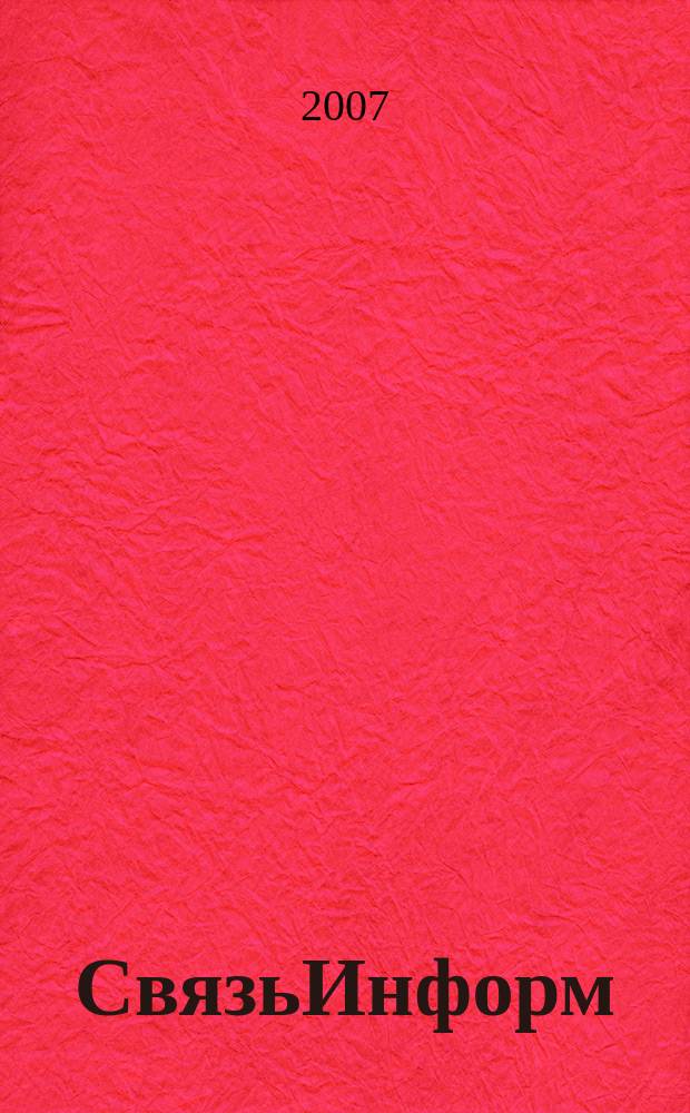 СвязьИнформ : Док. Проекты. Решения Ежемес. сб. док. Минсвязи России. 2007, № 11 (120)